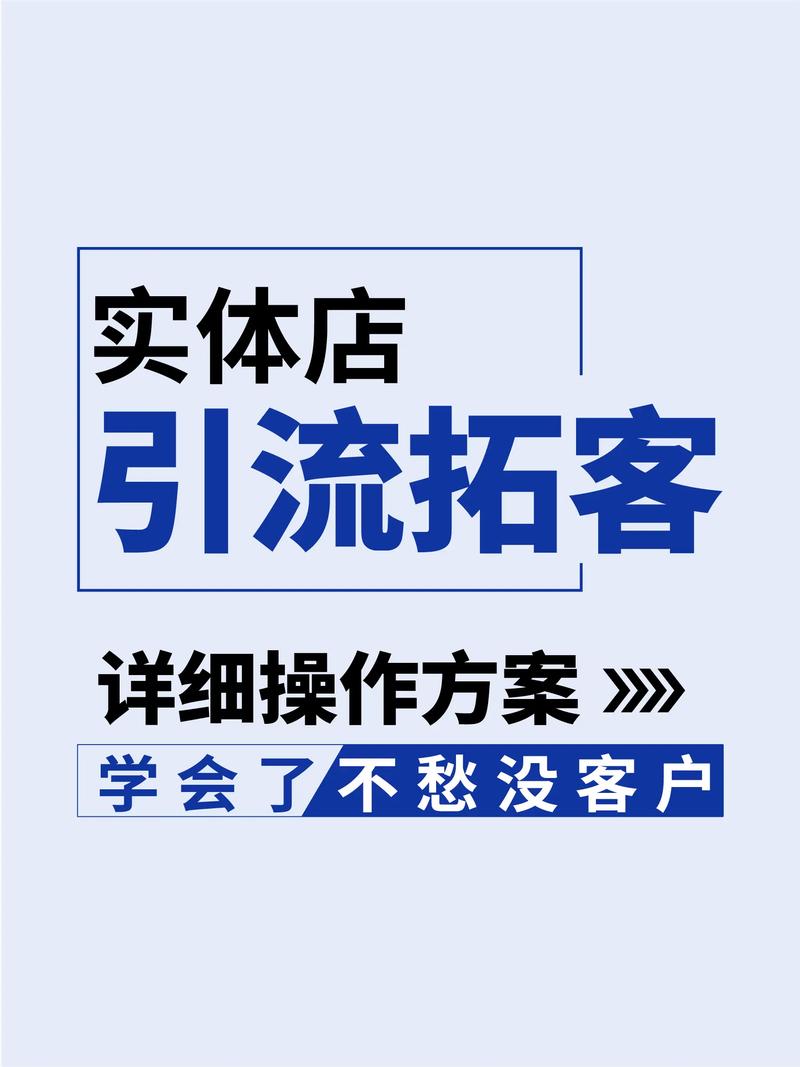 店铺推广